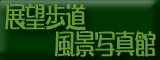 �N���b�N����ƓW�]�����̋C�܂���Ȏʐ^�W���J���܂��B